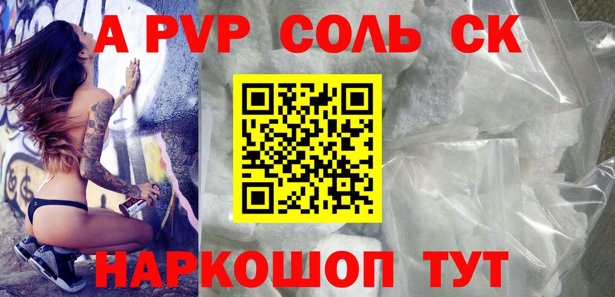 Alpha-PVP мука Барабинск