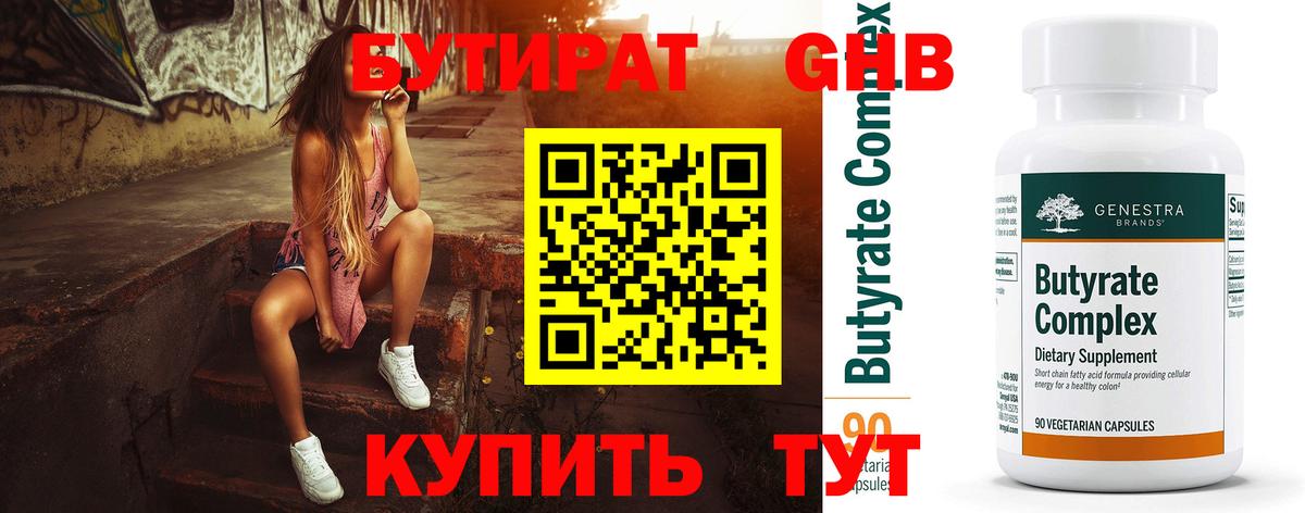 Бутират буратино Барабинск