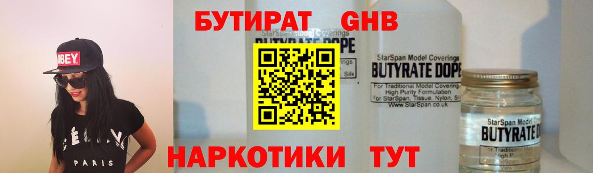 Барабинск  Бутират Butirat  Бутират  Вход с VPN 