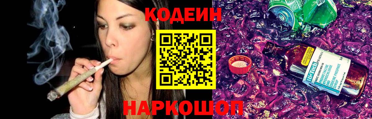 Барабинск  Кодеин напиток Lean (лин)  Вход с VPN 
