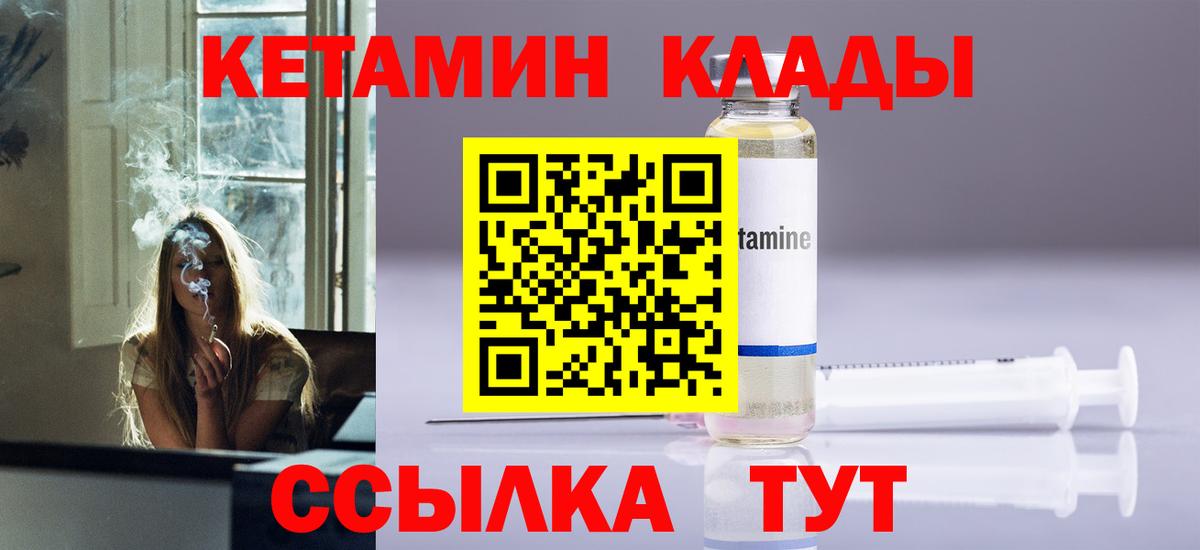 Кетамин VHQ Барабинск