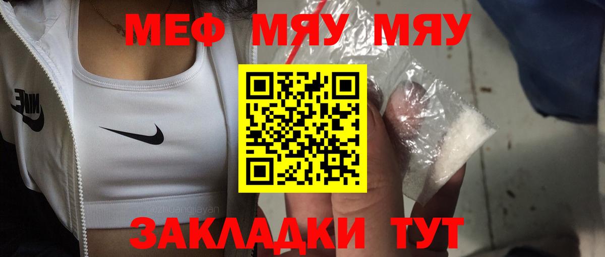 Мефедрон VHQ  Вход с VPN  МЕФ мяу мяу  Меф  Барабинск 