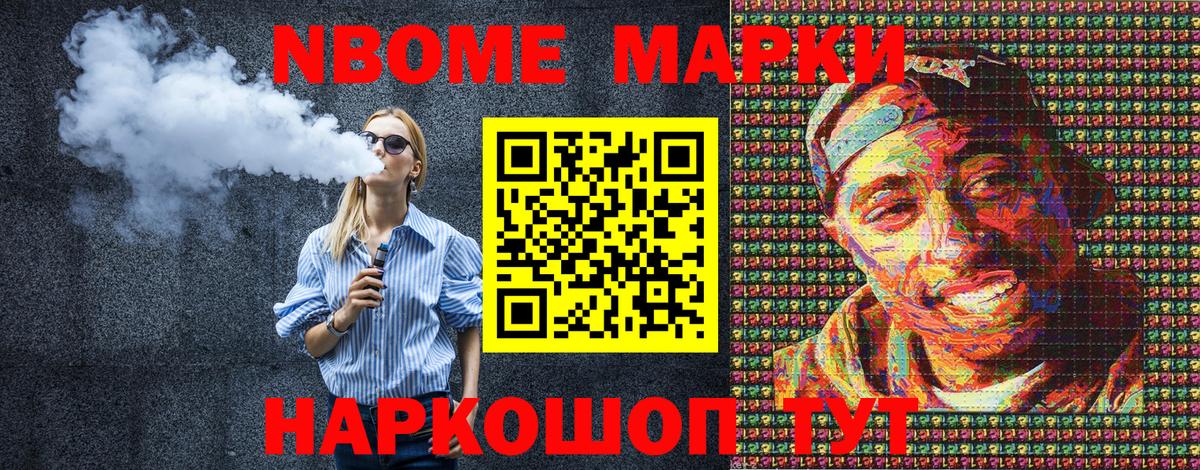 Марки N-bome 1,5мг Барабинск